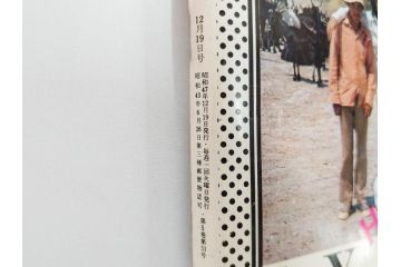 昭和47年　1972年　週刊セブンティーン　週刊誌12冊セット(野口五郎、フォーリーブス、森田健作、郷ひろみ、近藤正臣、沢田研二、西城秀樹、まんが、漫画、マンガ、女性誌、情報誌、総合雑誌、古本)(R-082249)
