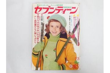 昭和47年　1972年　週刊セブンティーン　週刊誌12冊セット(野口五郎、フォーリーブス、森田健作、郷ひろみ、近藤正臣、沢田研二、西城秀樹、まんが、漫画、マンガ、女性誌、情報誌、総合雑誌、古本)(R-082249)