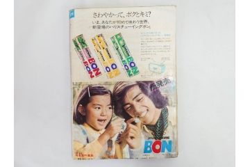 昭和47年　1972年　週刊セブンティーン　週刊誌12冊セット(野口五郎、フォーリーブス、森田健作、郷ひろみ、近藤正臣、沢田研二、西城秀樹、まんが、漫画、マンガ、女性誌、情報誌、総合雑誌、古本)(R-082249)