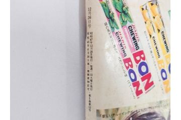 昭和47年　1972年　週刊セブンティーン　週刊誌12冊セット(野口五郎、フォーリーブス、森田健作、郷ひろみ、近藤正臣、沢田研二、西城秀樹、まんが、漫画、マンガ、女性誌、情報誌、総合雑誌、古本)(R-082249)