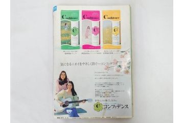 昭和48年　1973年　週刊セブンティーン　週刊誌10冊セット(野口五郎、フォーリーブス、森田健作、郷ひろみ、アグネス・チャン、西城秀樹、まんが、漫画、マンガ、女性誌、情報誌、総合雑誌、古本)(R-082250)