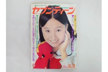 昭和48年　1973年　週刊セブンティーン　週刊誌10冊セット(野口五郎、フォーリーブス、森田健作、郷ひろみ、アグネス・チャン、西城秀樹、まんが、漫画、マンガ、女性誌、情報誌、総合雑誌、古本)(R-082250)