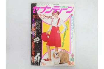 昭和48年　1973年　週刊セブンティーン　週刊誌10冊セット(野口五郎、フォーリーブス、森田健作、郷ひろみ、アグネス・チャン、西城秀樹、まんが、漫画、マンガ、女性誌、情報誌、総合雑誌、古本)(R-082250)