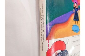 昭和48年　1973年　週刊セブンティーン　週刊誌10冊セット(野口五郎、フォーリーブス、森田健作、郷ひろみ、アグネス・チャン、西城秀樹、まんが、漫画、マンガ、女性誌、情報誌、総合雑誌、古本)(R-082250)