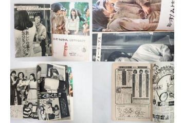昭和48年　1973年　週刊セブンティーン　週刊誌10冊セット(野口五郎、フォーリーブス、森田健作、郷ひろみ、アグネス・チャン、西城秀樹、まんが、漫画、マンガ、女性誌、情報誌、総合雑誌、古本)(R-082250)