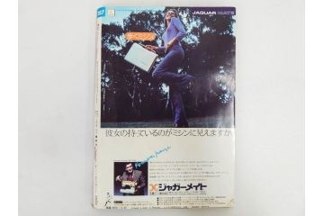 昭和48年　1973年　週刊セブンティーン　週刊誌10冊セット(野口五郎、フォーリーブス、森田健作、郷ひろみ、アグネス・チャン、西城秀樹、まんが、漫画、マンガ、女性誌、情報誌、総合雑誌、古本)(R-082250)