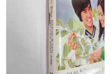 昭和48年　1973年　週刊セブンティーン　週刊誌10冊セット(野口五郎、フォーリーブス、森田健作、郷ひろみ、アグネス・チャン、西城秀樹、まんが、漫画、マンガ、女性誌、情報誌、総合雑誌、古本)(R-082250)