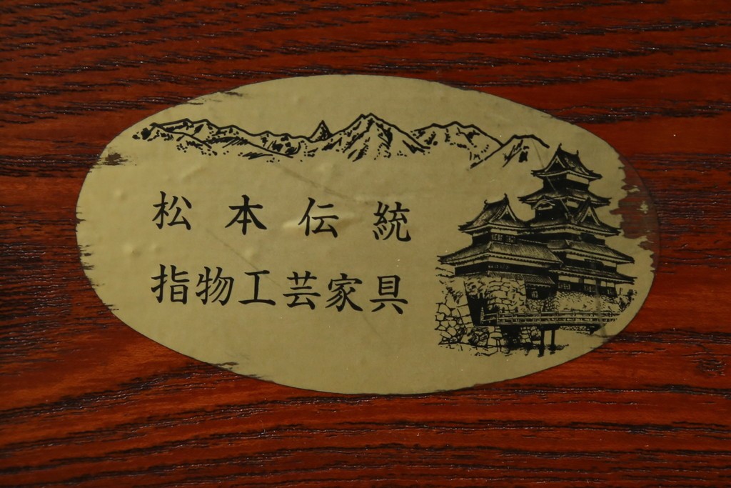 中古　美品　松本伝統　指物工芸家具　総欅(ケヤキ)材　漆塗り　落ち着いた雰囲気の上質な文机　定価約30万円　(R-082251)