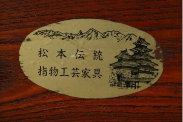 中古　美品　松本伝統　指物工芸家具　総欅(ケヤキ)材　漆塗り　落ち着いた雰囲気の上質な文机　定価約30万円　(R-082251)