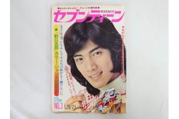 昭和49年　1974年　週刊セブンティーン　週刊誌9冊セット(野口五郎、フォーリーブス、森田健作、郷ひろみ、西城秀樹、まんが、漫画、マンガ、女性誌、情報誌、総合雑誌、古本)(R-082266)