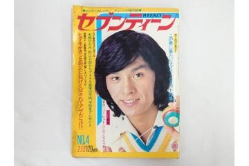 昭和49年　1974年　週刊セブンティーン　週刊誌9冊セット(野口五郎、フォーリーブス、森田健作、郷ひろみ、西城秀樹、まんが、漫画、マンガ、女性誌、情報誌、総合雑誌、古本)(R-082266)