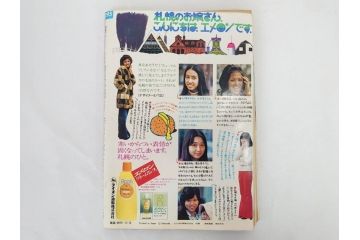 昭和49年　1974年　週刊セブンティーン　週刊誌9冊セット(野口五郎、フォーリーブス、森田健作、郷ひろみ、西城秀樹、まんが、漫画、マンガ、女性誌、情報誌、総合雑誌、古本)(R-082266)