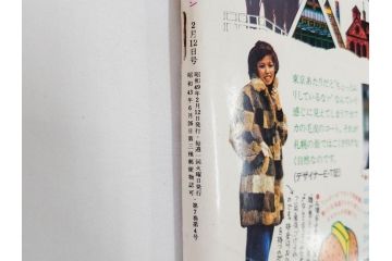昭和49年　1974年　週刊セブンティーン　週刊誌9冊セット(野口五郎、フォーリーブス、森田健作、郷ひろみ、西城秀樹、まんが、漫画、マンガ、女性誌、情報誌、総合雑誌、古本)(R-082266)