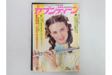 昭和49年　1974年　週刊セブンティーン　週刊誌9冊セット(野口五郎、フォーリーブス、森田健作、郷ひろみ、西城秀樹、まんが、漫画、マンガ、女性誌、情報誌、総合雑誌、古本)(R-082266)