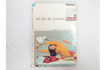 昭和49年　1974年　週刊セブンティーン　週刊誌9冊セット(野口五郎、フォーリーブス、森田健作、郷ひろみ、西城秀樹、まんが、漫画、マンガ、女性誌、情報誌、総合雑誌、古本)(R-082266)