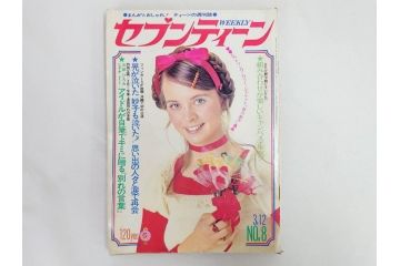 昭和49年　1974年　週刊セブンティーン　週刊誌9冊セット(野口五郎、フォーリーブス、森田健作、郷ひろみ、西城秀樹、まんが、漫画、マンガ、女性誌、情報誌、総合雑誌、古本)(R-082266)