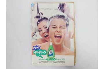 昭和49年　1974年　週刊セブンティーン　週刊誌9冊セット(野口五郎、フォーリーブス、森田健作、郷ひろみ、西城秀樹、まんが、漫画、マンガ、女性誌、情報誌、総合雑誌、古本)(R-082266)
