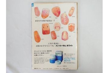 昭和49年　1974年　週刊セブンティーン　週刊誌9冊セット(野口五郎、フォーリーブス、森田健作、郷ひろみ、西城秀樹、まんが、漫画、マンガ、女性誌、情報誌、総合雑誌、古本)(R-082266)