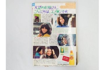 昭和49年　1974年　週刊セブンティーン　週刊誌9冊セット(野口五郎、フォーリーブス、森田健作、郷ひろみ、西城秀樹、まんが、漫画、マンガ、女性誌、情報誌、総合雑誌、古本)(R-082266)