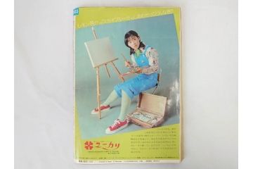 昭和49年　1974年　週刊セブンティーン　週刊誌9冊セット(野口五郎、フォーリーブス、森田健作、郷ひろみ、西城秀樹、まんが、漫画、マンガ、女性誌、情報誌、総合雑誌、古本)(R-082266)