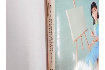 昭和49年　1974年　週刊セブンティーン　週刊誌9冊セット(野口五郎、フォーリーブス、森田健作、郷ひろみ、西城秀樹、まんが、漫画、マンガ、女性誌、情報誌、総合雑誌、古本)(R-082266)