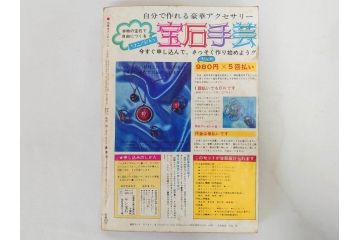 昭和47年・48年　1972・1973　別冊　月刊セブンティーン　少女雑誌12冊セット(野口五郎、フォーリーブス、森田健作、郷ひろみ、西城秀樹、沢田研二、西谷祥子、まんが、漫画、マンガ、女性誌、情報誌、総合雑誌、古本)(R-082267)