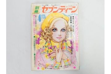 昭和47年・48年　1972・1973　別冊　月刊セブンティーン　少女雑誌12冊セット(野口五郎、フォーリーブス、森田健作、郷ひろみ、西城秀樹、沢田研二、西谷祥子、まんが、漫画、マンガ、女性誌、情報誌、総合雑誌、古本)(R-082267)