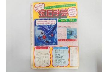 昭和47年・48年　1972・1973　別冊　月刊セブンティーン　少女雑誌12冊セット(野口五郎、フォーリーブス、森田健作、郷ひろみ、西城秀樹、沢田研二、西谷祥子、まんが、漫画、マンガ、女性誌、情報誌、総合雑誌、古本)(R-082267)