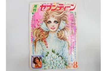 昭和47年・48年　1972・1973　別冊　月刊セブンティーン　少女雑誌12冊セット(野口五郎、フォーリーブス、森田健作、郷ひろみ、西城秀樹、沢田研二、西谷祥子、まんが、漫画、マンガ、女性誌、情報誌、総合雑誌、古本)(R-082267)