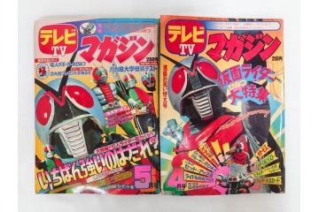 昭和49年　1974年　4月号・5月号　テレビマガジン2冊セット(仮面ライダーX、マジンガーZ、電人ザボーガー、キャシャーン、講談社、カード、スタンド、ブロマイド、情報誌、古本)(R-082268)