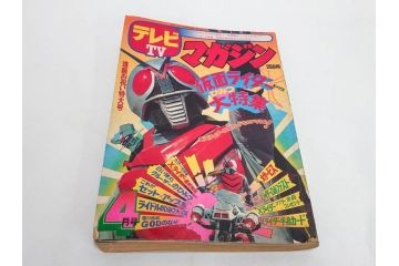 昭和49年　1974年　4月号・5月号　テレビマガジン2冊セット(仮面ライダーX、マジンガーZ、電人ザボーガー、キャシャーン、講談社、カード、スタンド、ブロマイド、情報誌、古本)(R-082268)
