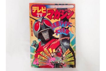 昭和49年　1974年　4月号・5月号　テレビマガジン2冊セット(仮面ライダーX、マジンガーZ、電人ザボーガー、キャシャーン、講談社、カード、スタンド、ブロマイド、情報誌、古本)(R-082268)