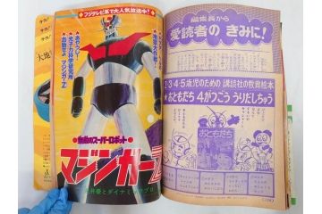昭和49年　1974年　4月号・5月号　テレビマガジン2冊セット(仮面ライダーX、マジンガーZ、電人ザボーガー、キャシャーン、講談社、カード、スタンド、ブロマイド、情報誌、古本)(R-082268)