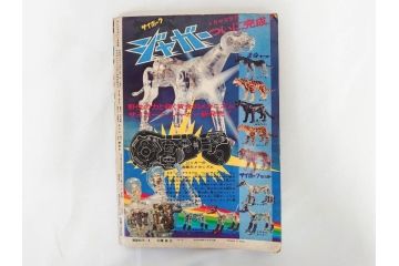 昭和49年　1974年　4月号・5月号　テレビマガジン2冊セット(仮面ライダーX、マジンガーZ、電人ザボーガー、キャシャーン、講談社、カード、スタンド、ブロマイド、情報誌、古本)(R-082268)