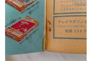 昭和49年　1974年　4月号・5月号　テレビマガジン2冊セット(仮面ライダーX、マジンガーZ、電人ザボーガー、キャシャーン、講談社、カード、スタンド、ブロマイド、情報誌、古本)(R-082268)