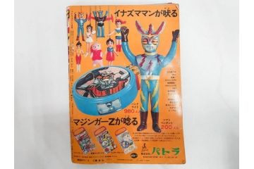 昭和49年　1974年　4月号・5月号　テレビマガジン2冊セット(仮面ライダーX、マジンガーZ、電人ザボーガー、キャシャーン、講談社、カード、スタンド、ブロマイド、情報誌、古本)(R-082268)
