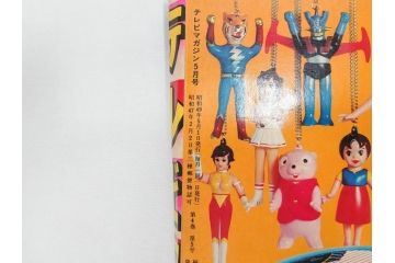 昭和49年　1974年　4月号・5月号　テレビマガジン2冊セット(仮面ライダーX、マジンガーZ、電人ザボーガー、キャシャーン、講談社、カード、スタンド、ブロマイド、情報誌、古本)(R-082268)