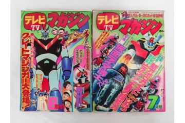 昭和49年　1974年　7月号・8月号　テレビマガジン2冊セット(仮面ライダーX、マジンガーZ、電人ザボーガー、キャシャーン、講談社、カード、スタンド、ブロマイド、情報誌、古本)(R-082269)