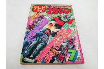 昭和49年　1974年　7月号・8月号　テレビマガジン2冊セット(仮面ライダーX、マジンガーZ、電人ザボーガー、キャシャーン、講談社、カード、スタンド、ブロマイド、情報誌、古本)(R-082269)