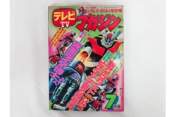 昭和49年　1974年　7月号・8月号　テレビマガジン2冊セット(仮面ライダーX、マジンガーZ、電人ザボーガー、キャシャーン、講談社、カード、スタンド、ブロマイド、情報誌、古本)(R-082269)