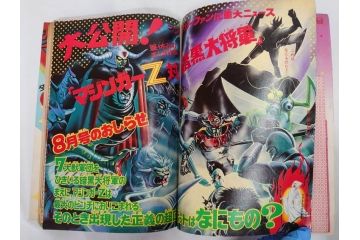 昭和49年　1974年　7月号・8月号　テレビマガジン2冊セット(仮面ライダーX、マジンガーZ、電人ザボーガー、キャシャーン、講談社、カード、スタンド、ブロマイド、情報誌、古本)(R-082269)