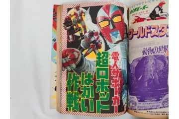 昭和49年　1974年　7月号・8月号　テレビマガジン2冊セット(仮面ライダーX、マジンガーZ、電人ザボーガー、キャシャーン、講談社、カード、スタンド、ブロマイド、情報誌、古本)(R-082269)