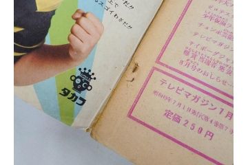 昭和49年　1974年　7月号・8月号　テレビマガジン2冊セット(仮面ライダーX、マジンガーZ、電人ザボーガー、キャシャーン、講談社、カード、スタンド、ブロマイド、情報誌、古本)(R-082269)