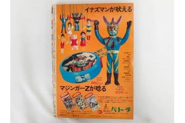 昭和49年　1974年　7月号・8月号　テレビマガジン2冊セット(仮面ライダーX、マジンガーZ、電人ザボーガー、キャシャーン、講談社、カード、スタンド、ブロマイド、情報誌、古本)(R-082269)