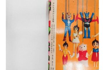 昭和49年　1974年　7月号・8月号　テレビマガジン2冊セット(仮面ライダーX、マジンガーZ、電人ザボーガー、キャシャーン、講談社、カード、スタンド、ブロマイド、情報誌、古本)(R-082269)