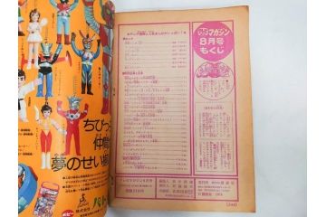 昭和49年　1974年　7月号・8月号　テレビマガジン2冊セット(仮面ライダーX、マジンガーZ、電人ザボーガー、キャシャーン、講談社、カード、スタンド、ブロマイド、情報誌、古本)(R-082269)