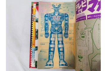 昭和49年　1974年　テレビマガジン 8月号　増刊　マジンガーZ大百科号　テレビ雑誌(グレートマジンガー、講談社、ポスター、スタンド、ブロマイド、情報誌、古本)(R-082270)