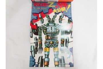 昭和49年　1974年　テレビマガジン 8月号　増刊　マジンガーZ大百科号　テレビ雑誌(グレートマジンガー、講談社、ポスター、スタンド、ブロマイド、情報誌、古本)(R-082270)