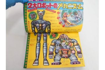 昭和49年　1974年　テレビマガジン 8月号　増刊　マジンガーZ大百科号　テレビ雑誌(グレートマジンガー、講談社、ポスター、スタンド、ブロマイド、情報誌、古本)(R-082270)