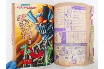 昭和49年　1974年　テレビマガジン 8月号　増刊　マジンガーZ大百科号　テレビ雑誌(グレートマジンガー、講談社、ポスター、スタンド、ブロマイド、情報誌、古本)(R-082270)
